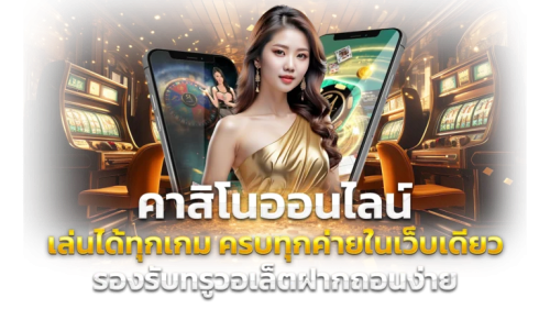 สัมผัสประสบการณ์เดิมพันยุคใหม่กับ Columbia789  จุดหมายของความมั่นคง ความเร็ว และความตื่นเต้นที่ไม่เคยหยุดนิ่ง
